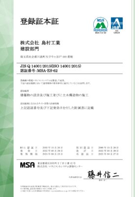 ＩＳＯ　環境_page-0001